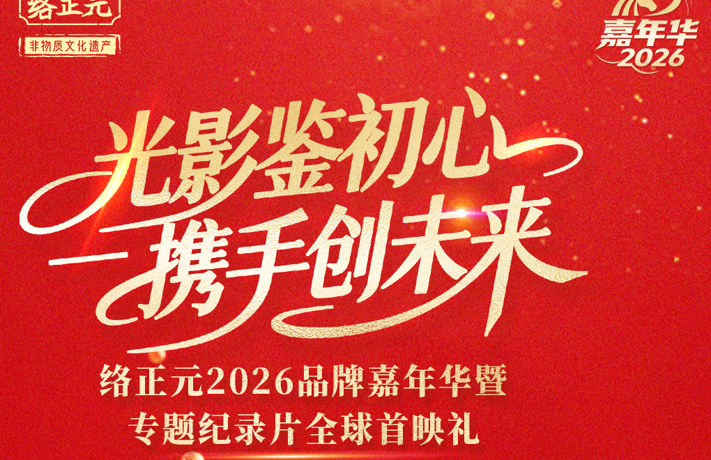 2026络正元品牌嘉年华幕后摄影纪实 | 成都活动跟拍 | LUOPHOTO