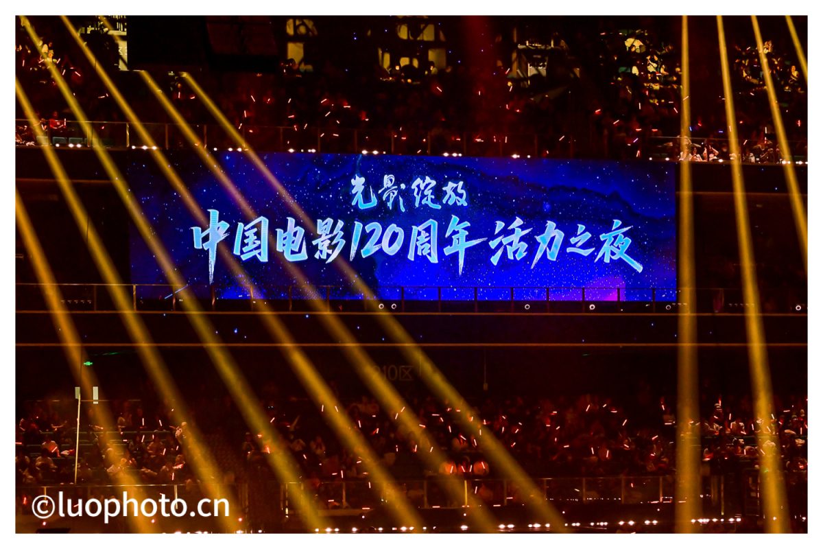 中国电影120周年活动标志特写