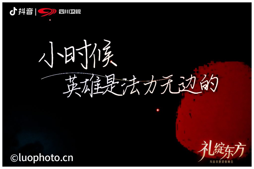 朱铁雄在四川卫视抖音非遗迎春晚会舞台上表演