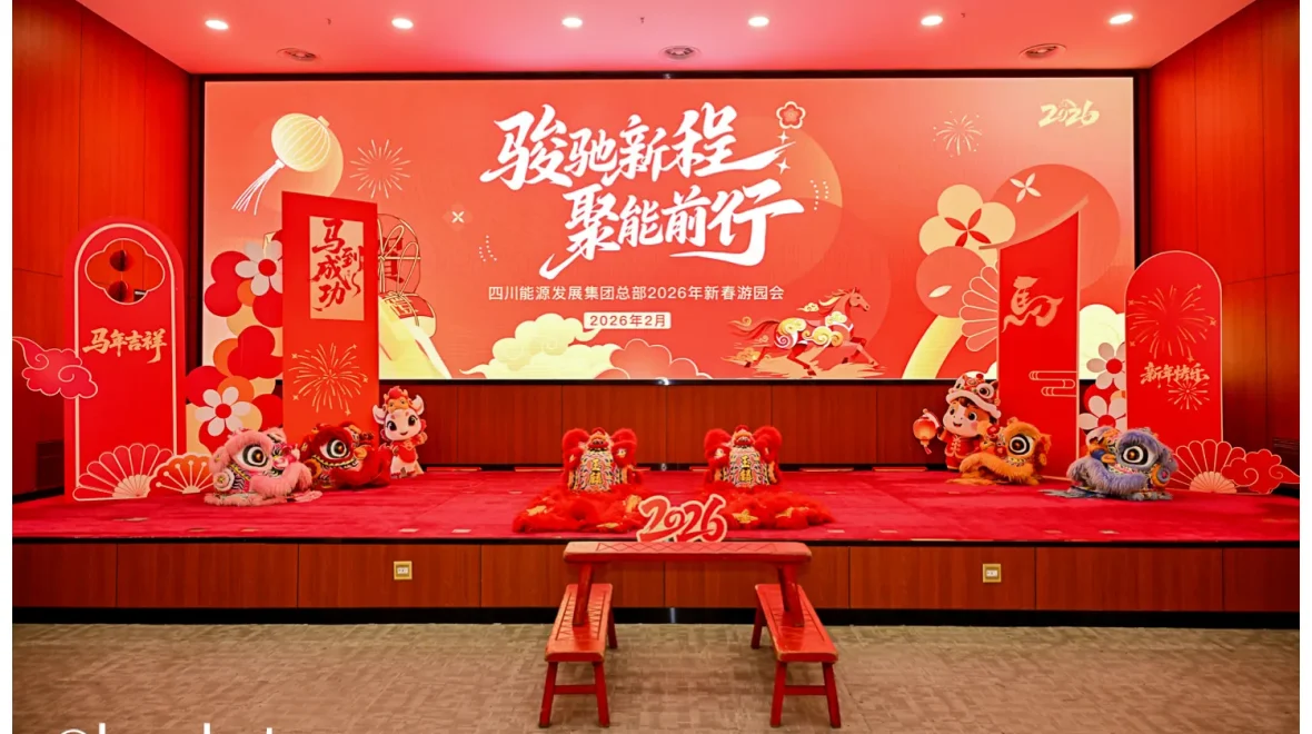 2026四川能源发展集团新春游园会| 成都活动跟拍 | LUOPHOTO