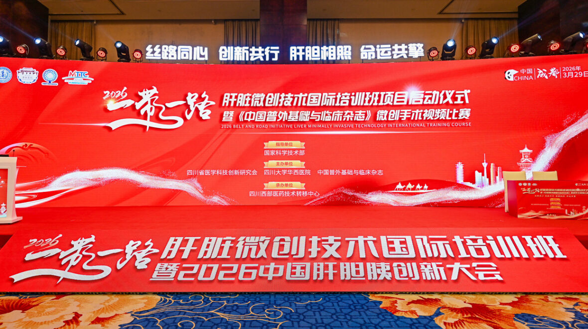 国际医学会议怎么拍？尼康Z9实战2026一带一路肝脏微创技术培训班摄影全记录